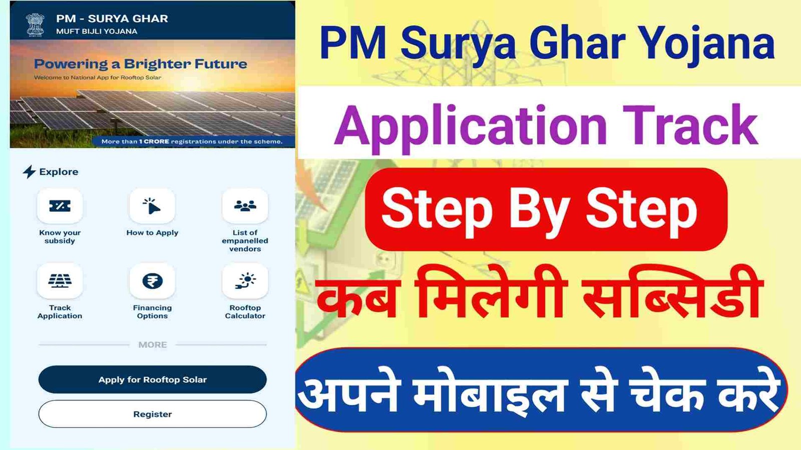 PM Surya Ghar Yojana Application Track