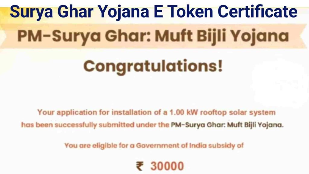 PM Surya Ghar Yojana E Token