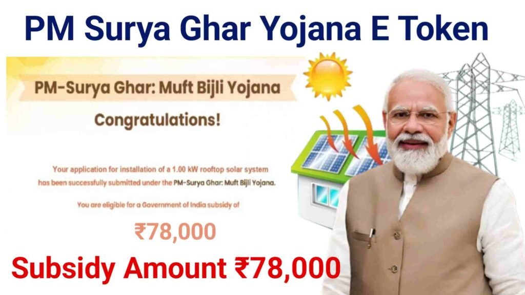 PM Surya Ghar Yojana E Token