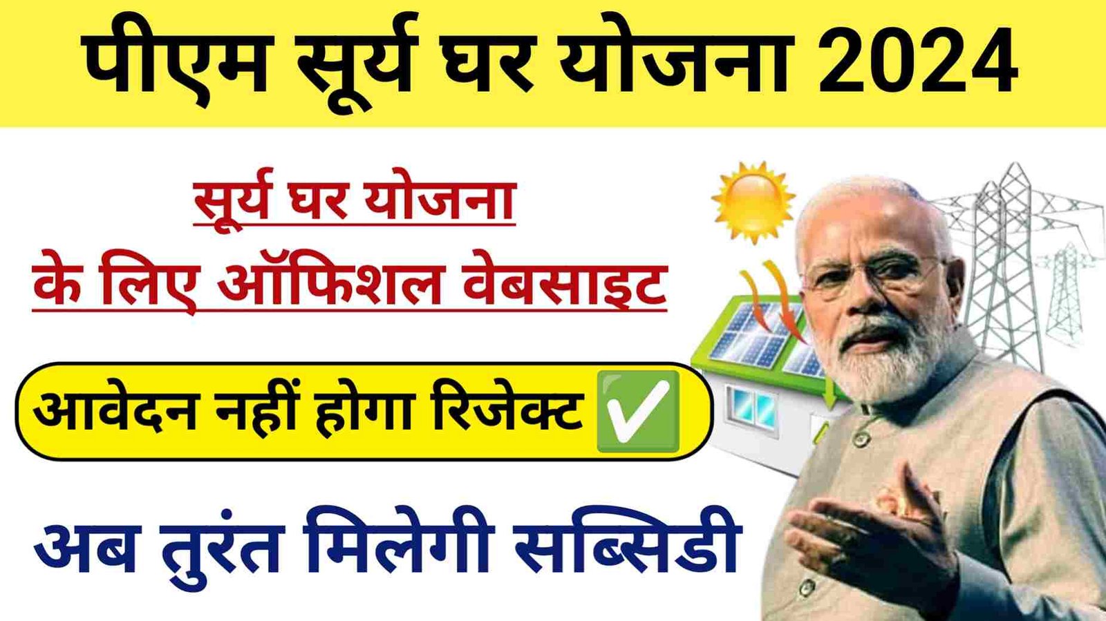 PM Surya Ghar Yojana Official Website