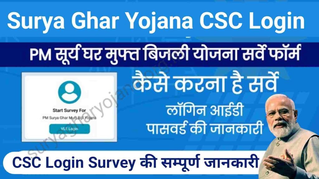 PM Surya Ghar Yojana CSC Login 2024