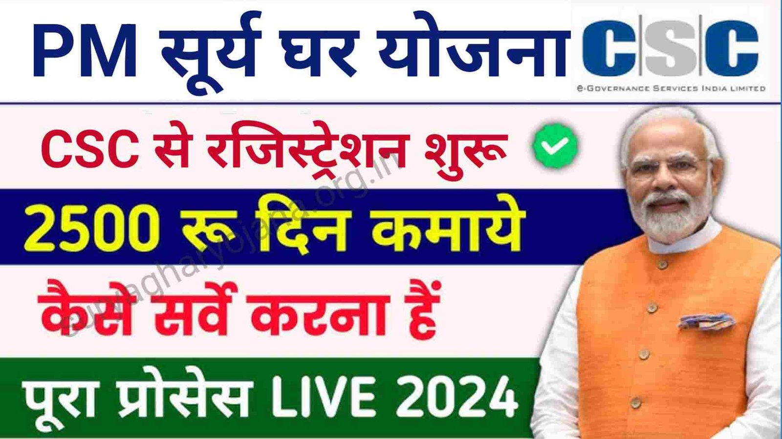 PM Surya Ghar Yojana CSC Login 2024