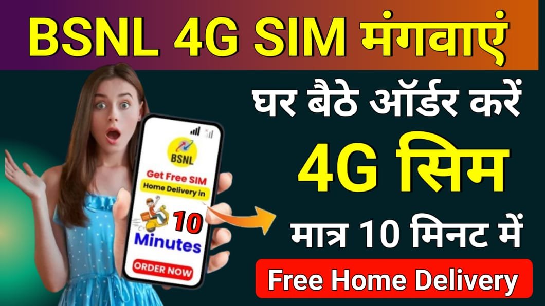 BSNL 4G SIM SIM Door Service